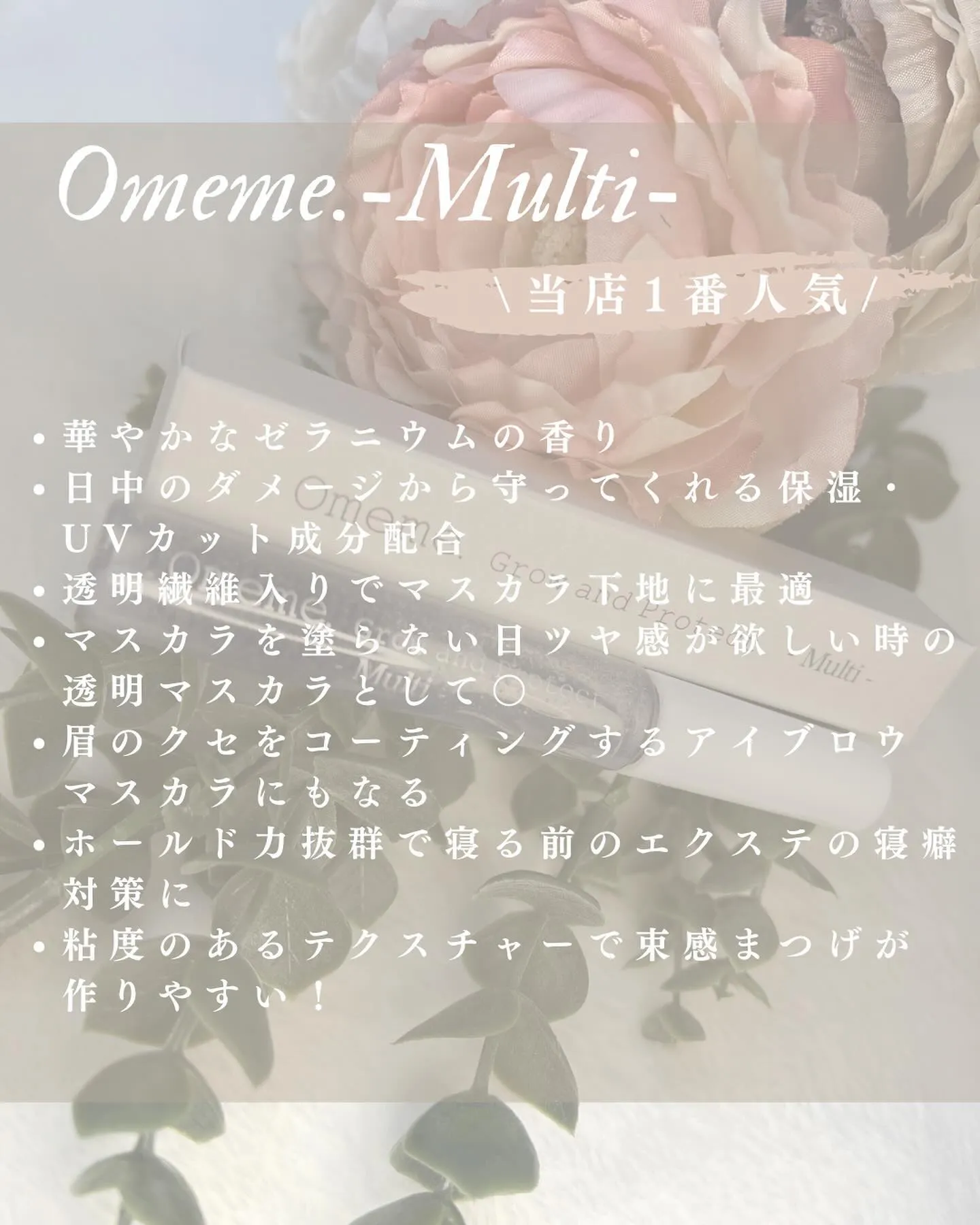 Omeme.商品の特徴まとめ!