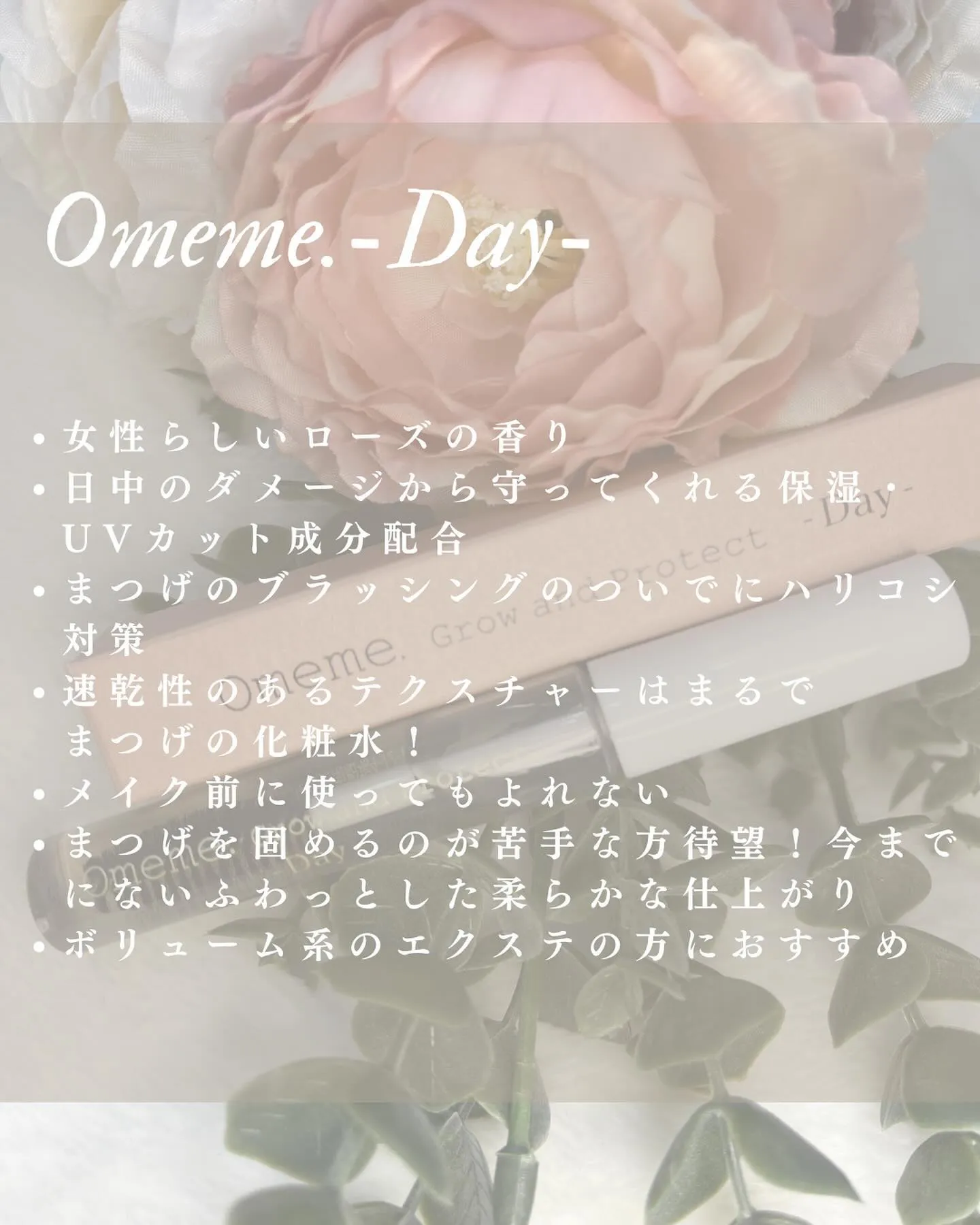 Omeme.商品の特徴まとめ!