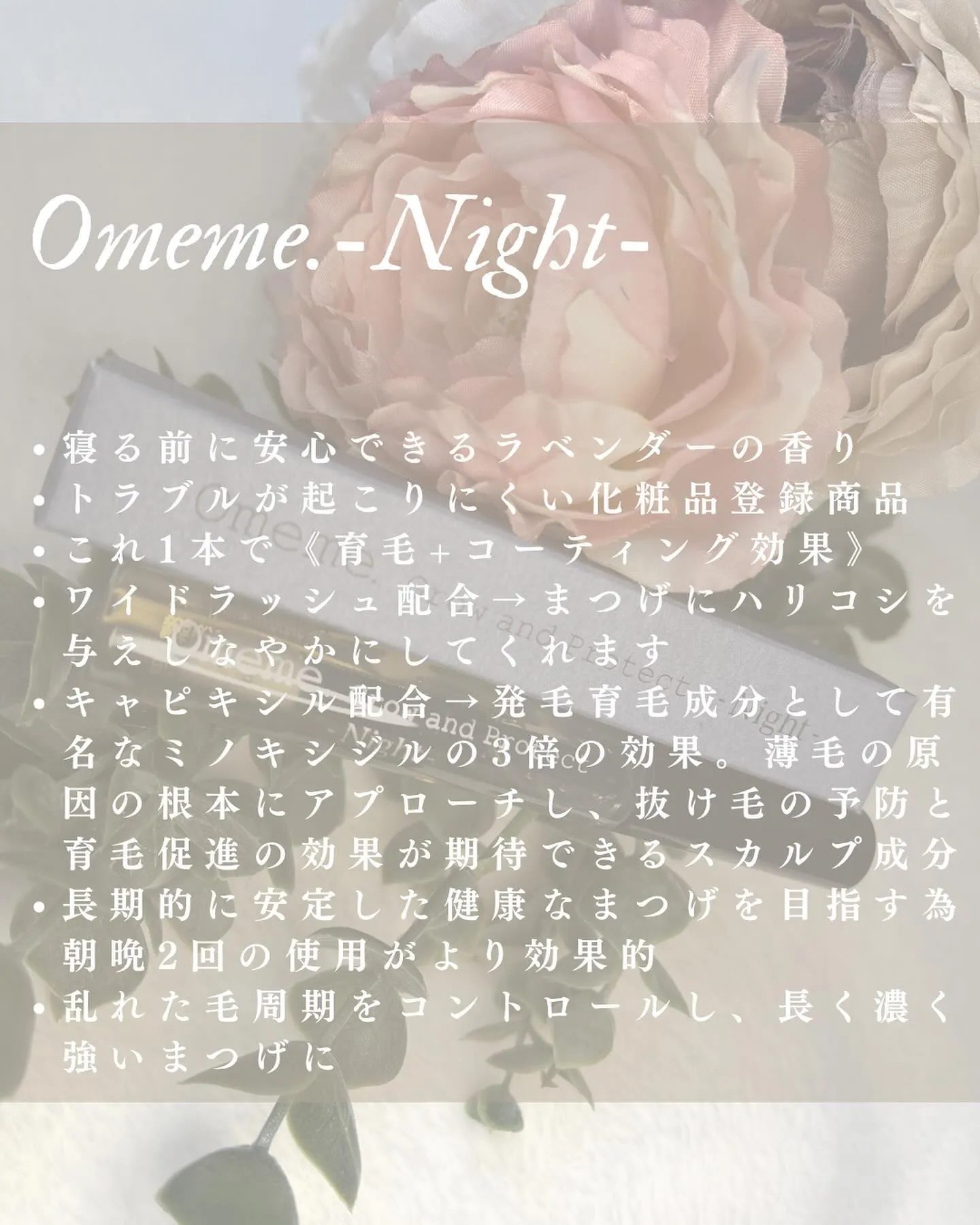 Omeme.商品の特徴まとめ!