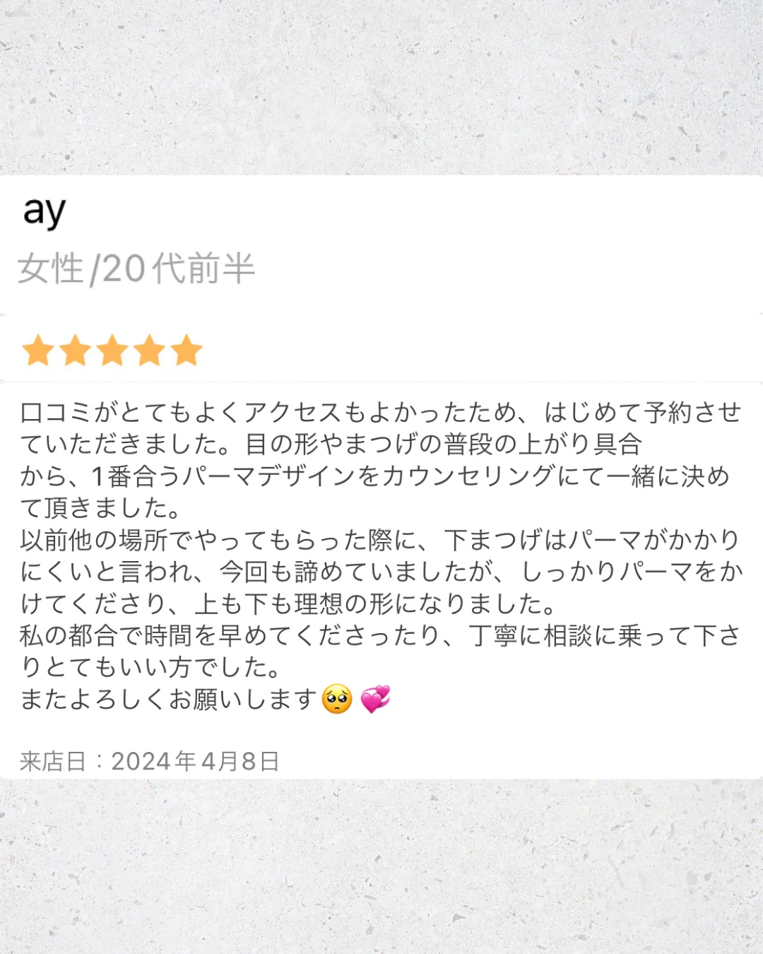 2024年4月8日上下ラッシュリフトのお客様より