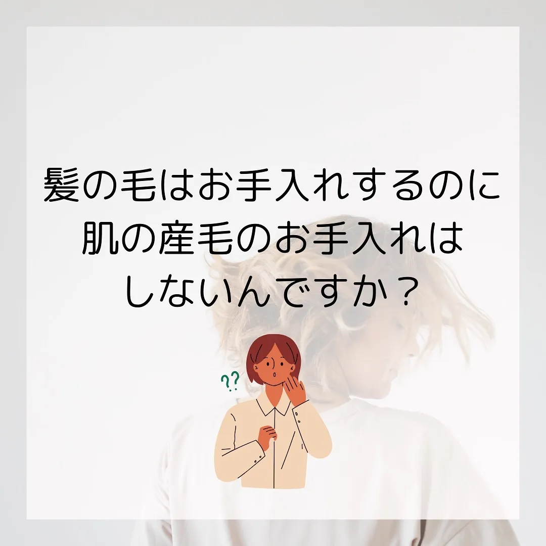 🫎髪の毛vs顔の産毛 どっちが多いでしょう？🫎