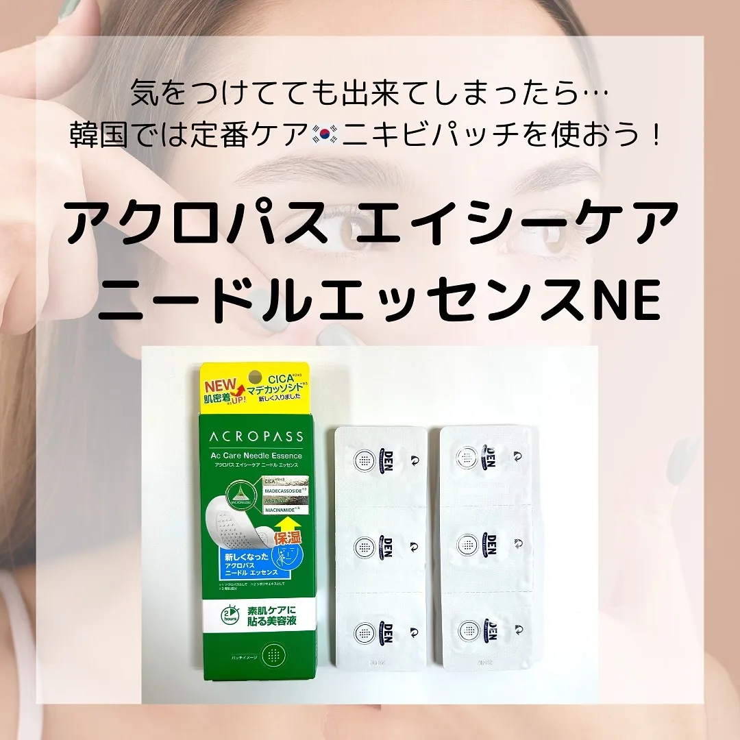 🫎出来ちゃったニキビ、どうしてる?お守りとして持っておくべき...
