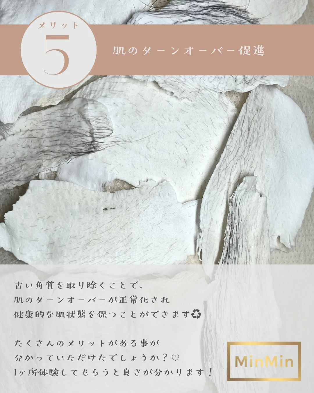 実は…minminwax、脱毛だけじゃないんです🤫