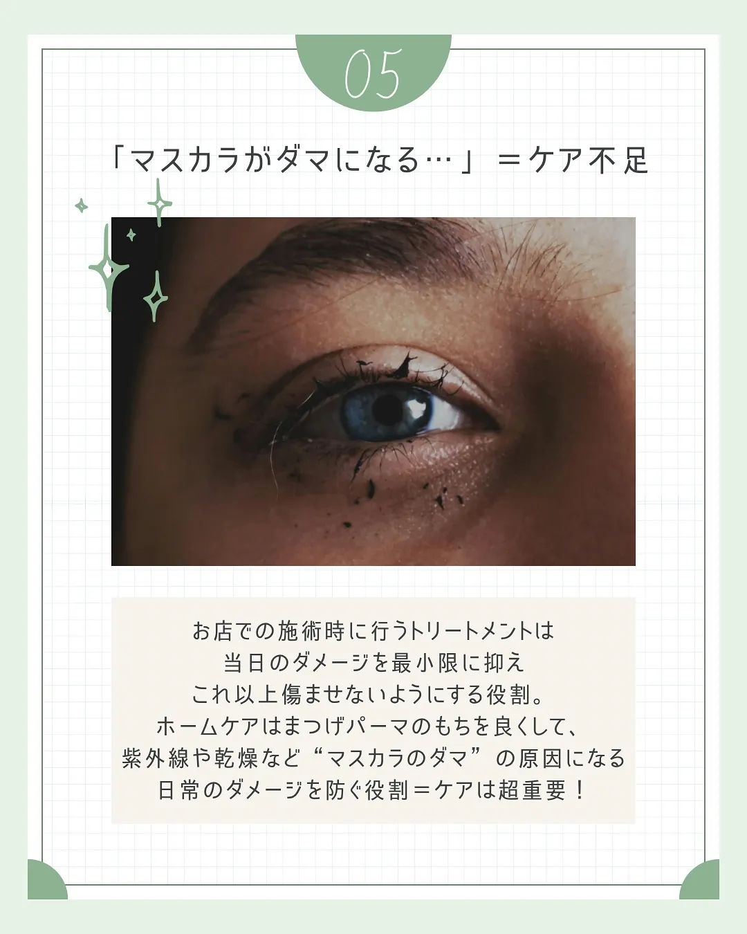 🫎長持ちさせるコツ♡まつげパーマ編🫎