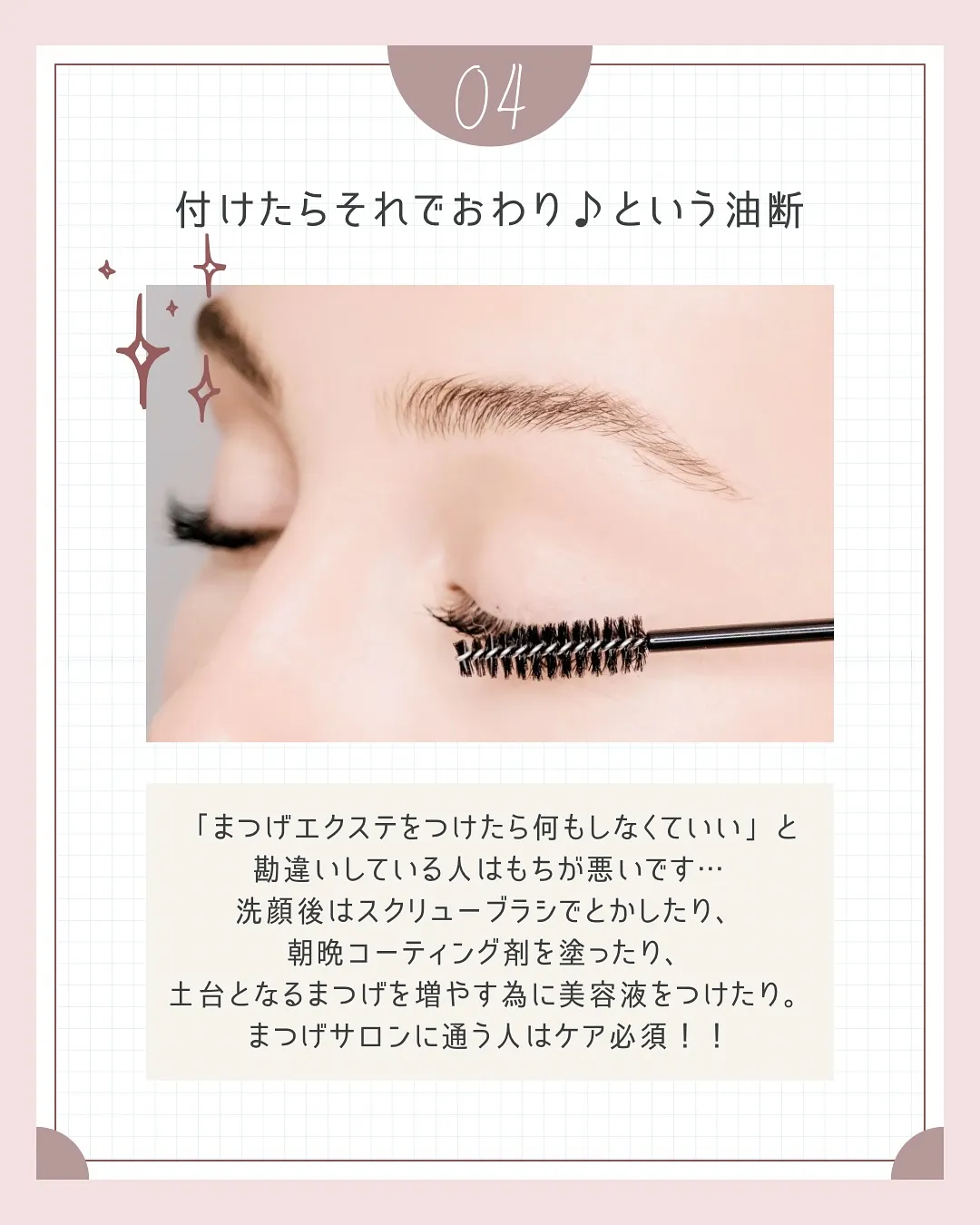 🫎長持ちさせるコツ♡まつげエクステ編🫎