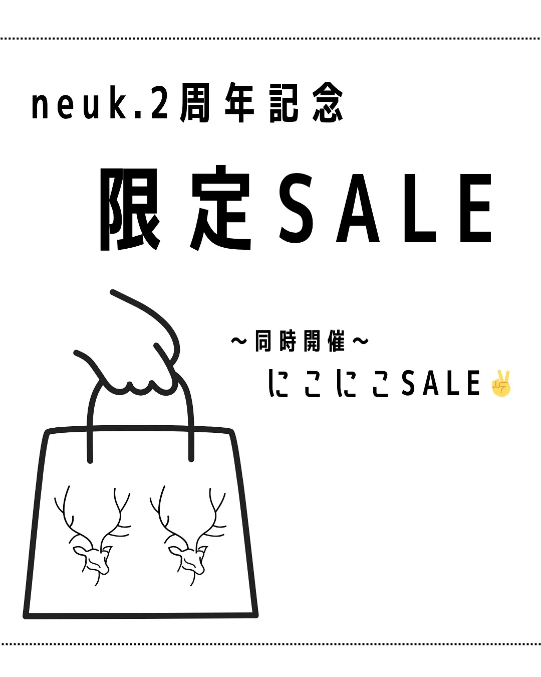 お待たせしました！＼2周年SALE詳細／
