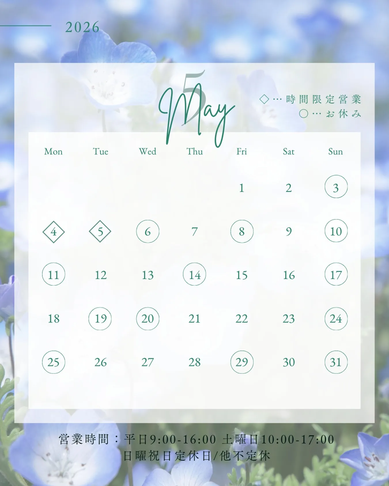 🫎5月のスケジュール🫎