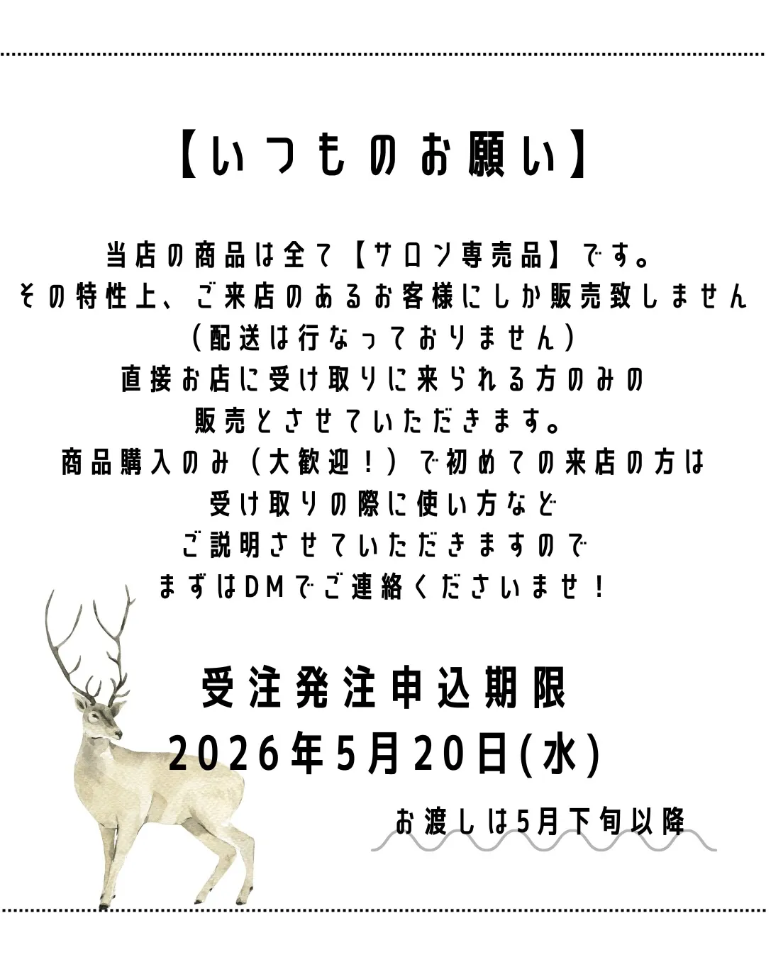 🫎ご愛顧感謝SALE詳細🫎